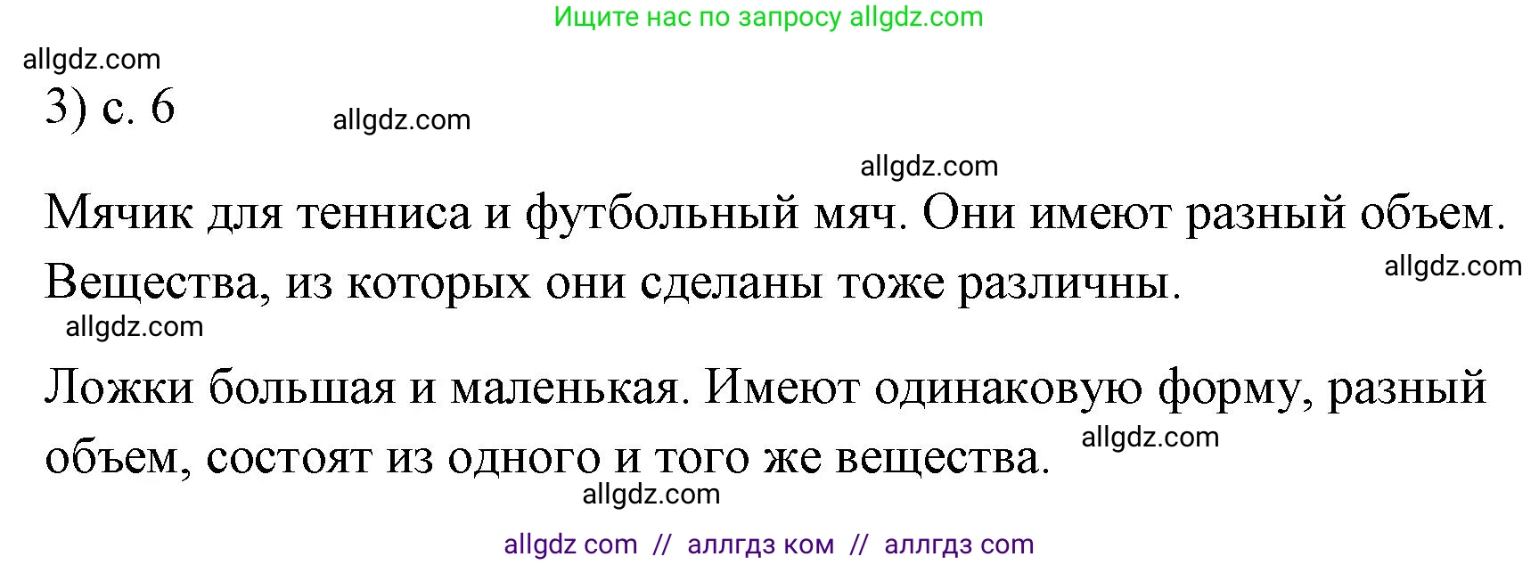 Физика, 7 класс Учебник, авторы: Пёрышкин И М, Иванов Александр Иванович, издательство Просвещение, Москва, 2023, белого цвета, страница 6, номер 3, Решение