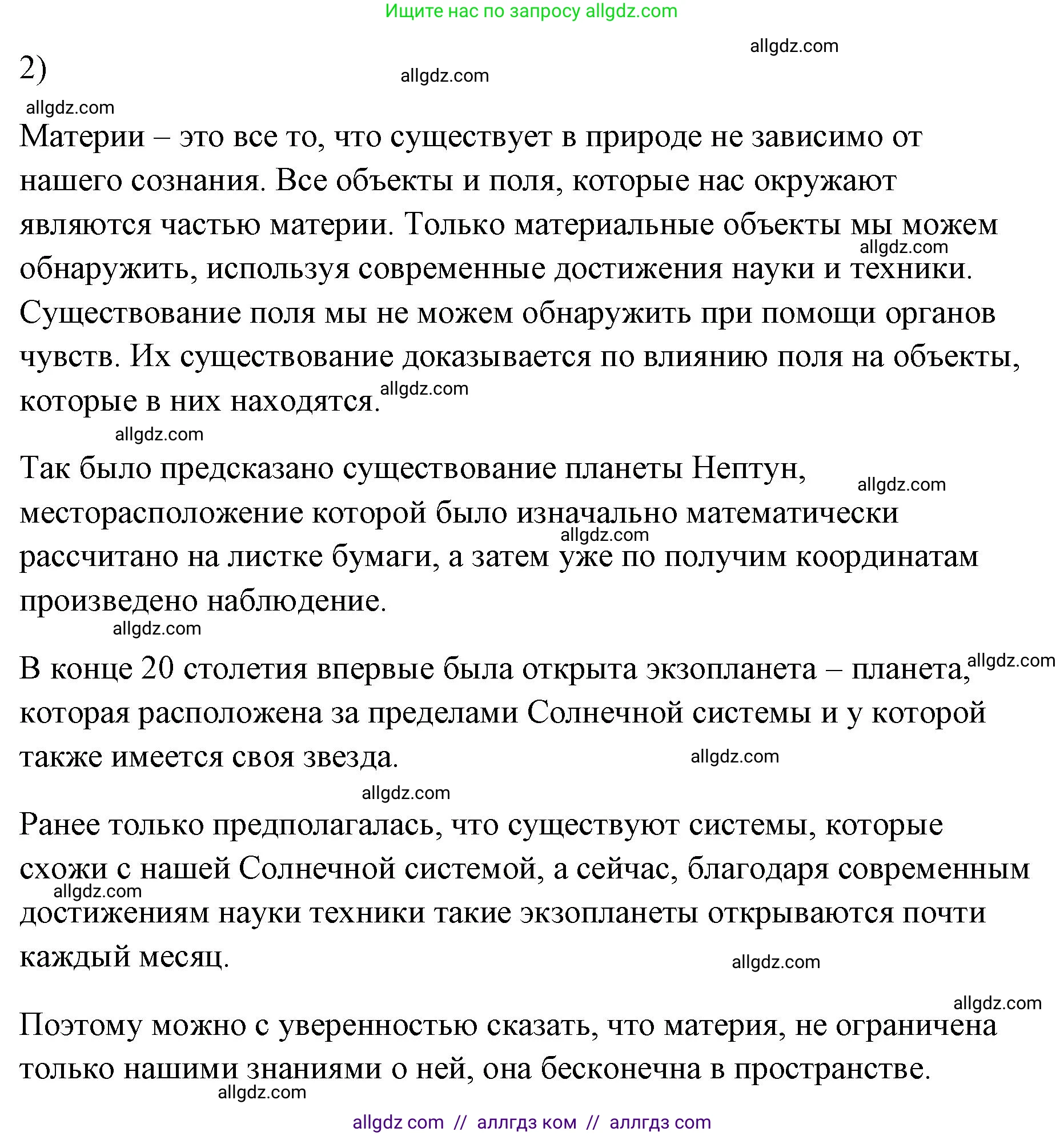 Физика, 7 класс Учебник, авторы: Пёрышкин И М, Иванов Александр Иванович, издательство Просвещение, Москва, 2023, белого цвета, страница 6, номер 2, Решение