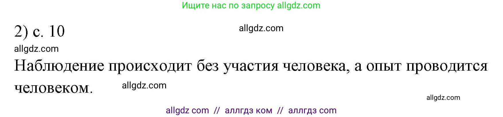 Физика, 7 класс Учебник, авторы: Пёрышкин И М, Иванов Александр Иванович, издательство Просвещение, Москва, 2023, белого цвета, страница 10, номер 2, Решение