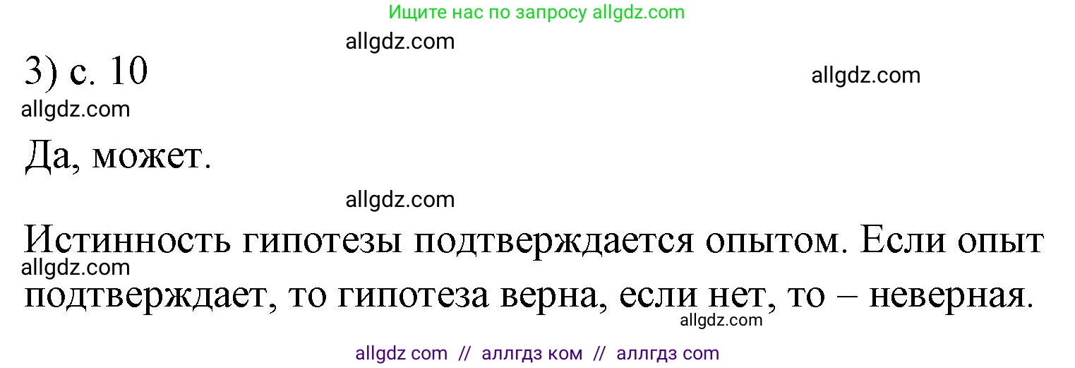 Физика, 7 класс Учебник, авторы: Пёрышкин И М, Иванов Александр Иванович, издательство Просвещение, Москва, 2023, белого цвета, страница 10, номер 3, Решение
