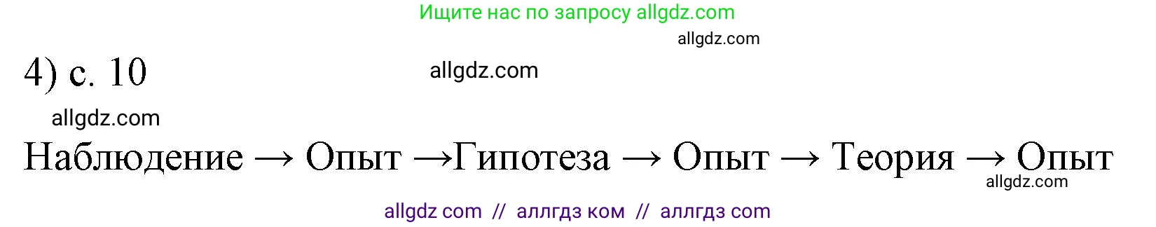 Физика, 7 класс Учебник, авторы: Пёрышкин И М, Иванов Александр Иванович, издательство Просвещение, Москва, 2023, белого цвета, страница 10, номер 4, Решение