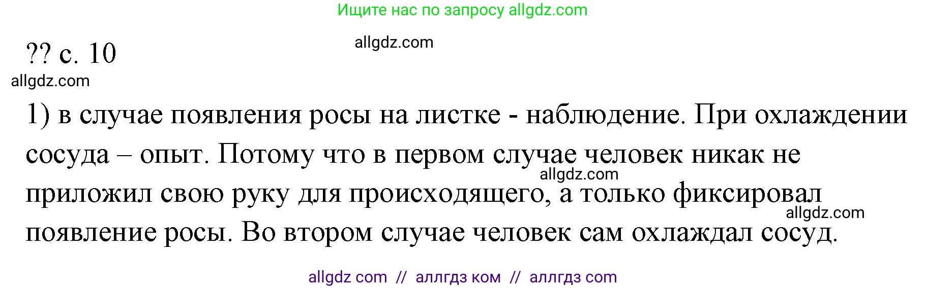 Физика, 7 класс Учебник, авторы: Пёрышкин И М, Иванов Александр Иванович, издательство Просвещение, Москва, 2023, белого цвета, страница 10, номер 1, Решение
