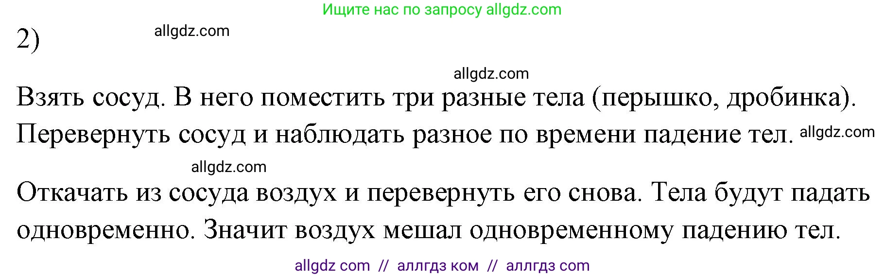 Физика, 7 класс Учебник, авторы: Пёрышкин И М, Иванов Александр Иванович, издательство Просвещение, Москва, 2023, белого цвета, страница 10, номер 2, Решение