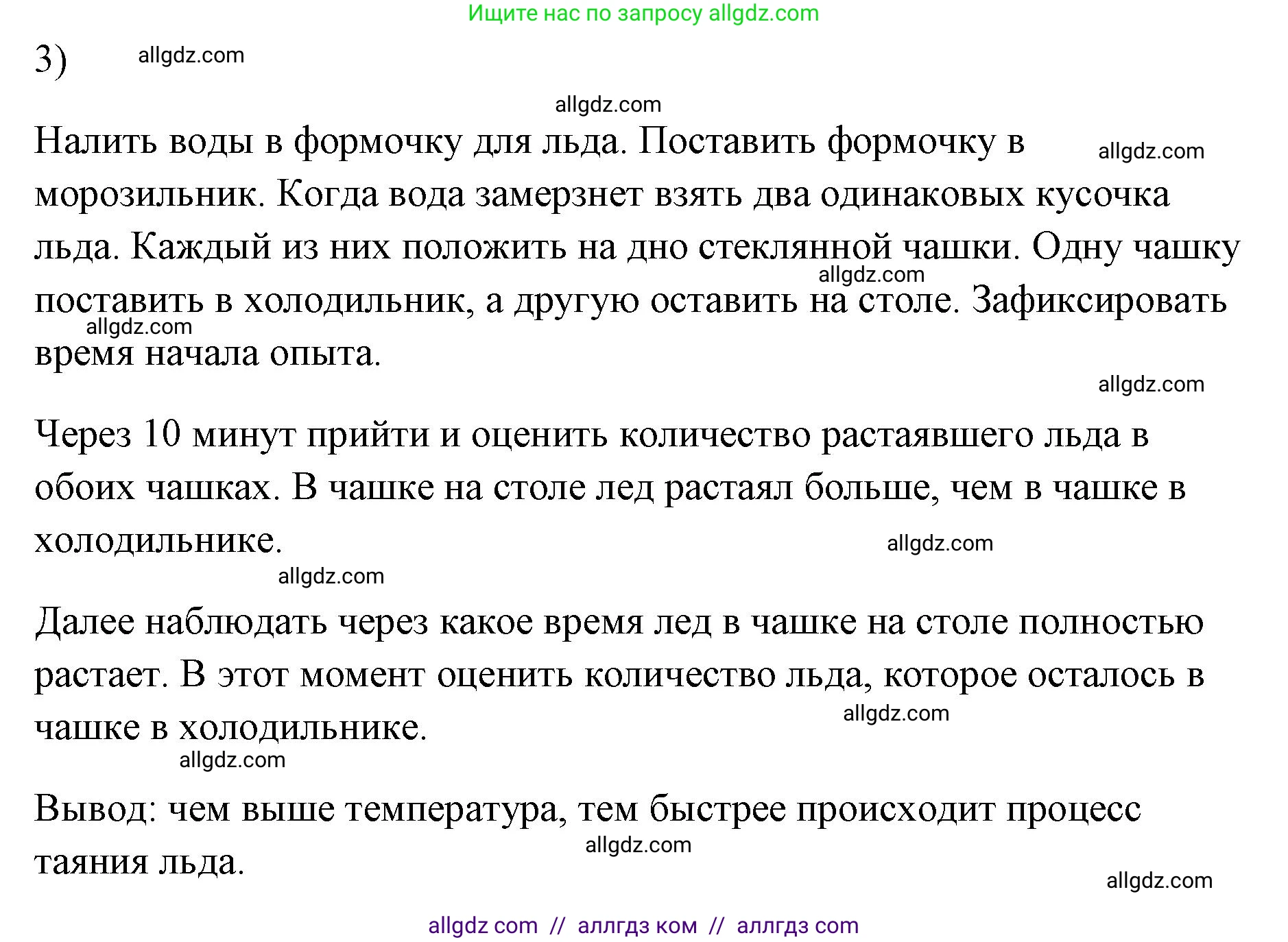 Физика, 7 класс Учебник, авторы: Пёрышкин И М, Иванов Александр Иванович, издательство Просвещение, Москва, 2023, белого цвета, страница 10, номер 3, Решение