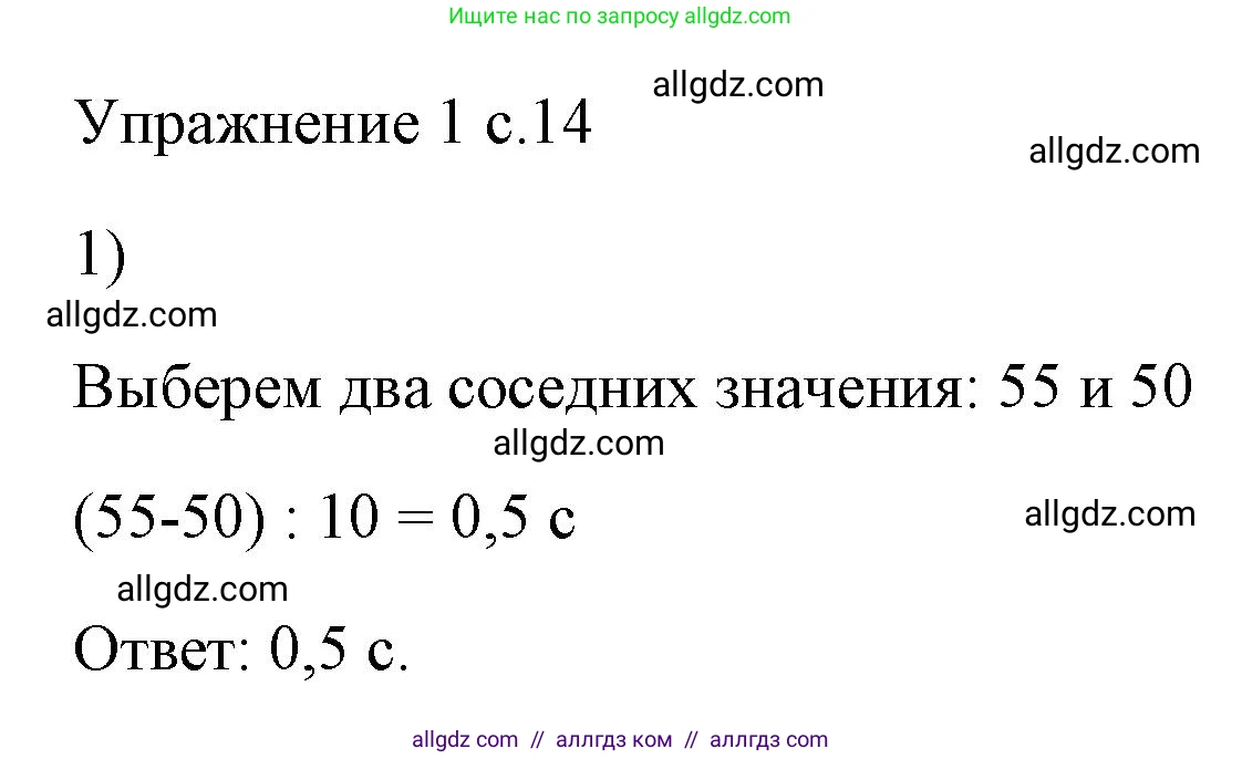 Физика, 7 класс Учебник, авторы: Пёрышкин И М, Иванов Александр Иванович, издательство Просвещение, Москва, 2023, белого цвета, страница 14, номер 1, Решение