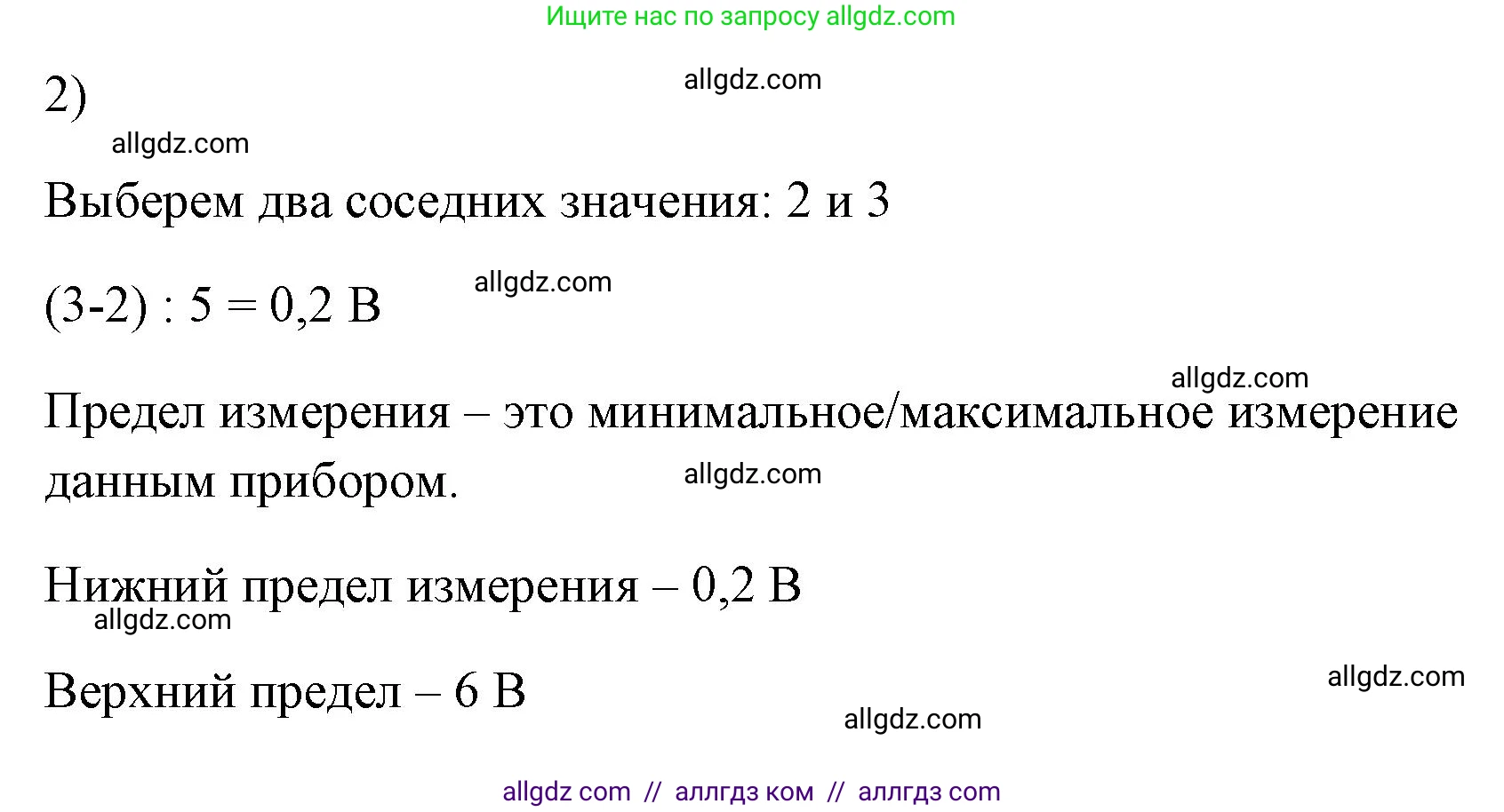 Физика, 7 класс Учебник, авторы: Пёрышкин И М, Иванов Александр Иванович, издательство Просвещение, Москва, 2023, белого цвета, страница 14, номер 2, Решение
