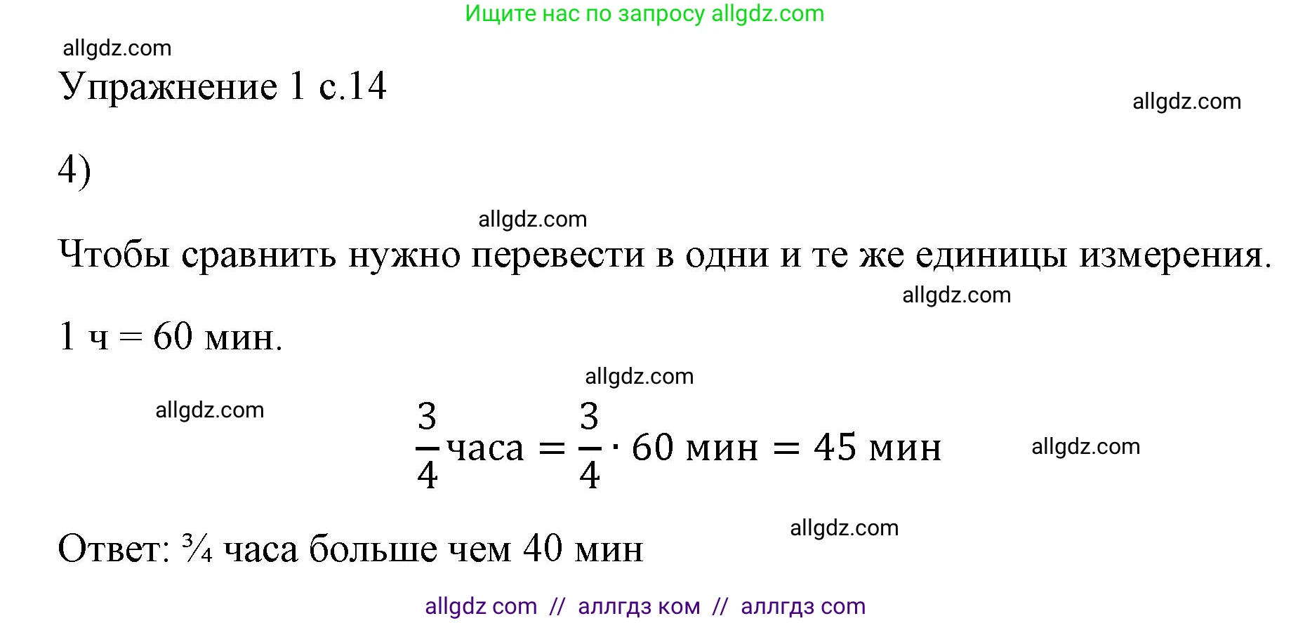Физика, 7 класс Учебник, авторы: Пёрышкин И М, Иванов Александр Иванович, издательство Просвещение, Москва, 2023, белого цвета, страница 14, номер 4, Решение