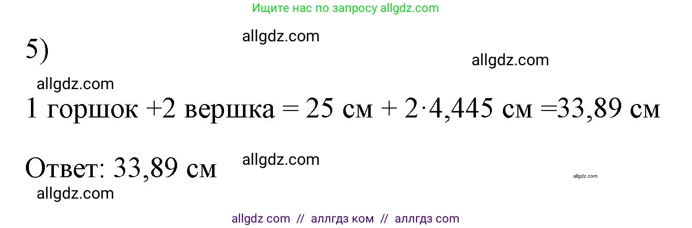 Физика, 7 класс Учебник, авторы: Пёрышкин И М, Иванов Александр Иванович, издательство Просвещение, Москва, 2023, белого цвета, страница 14, номер 5, Решение