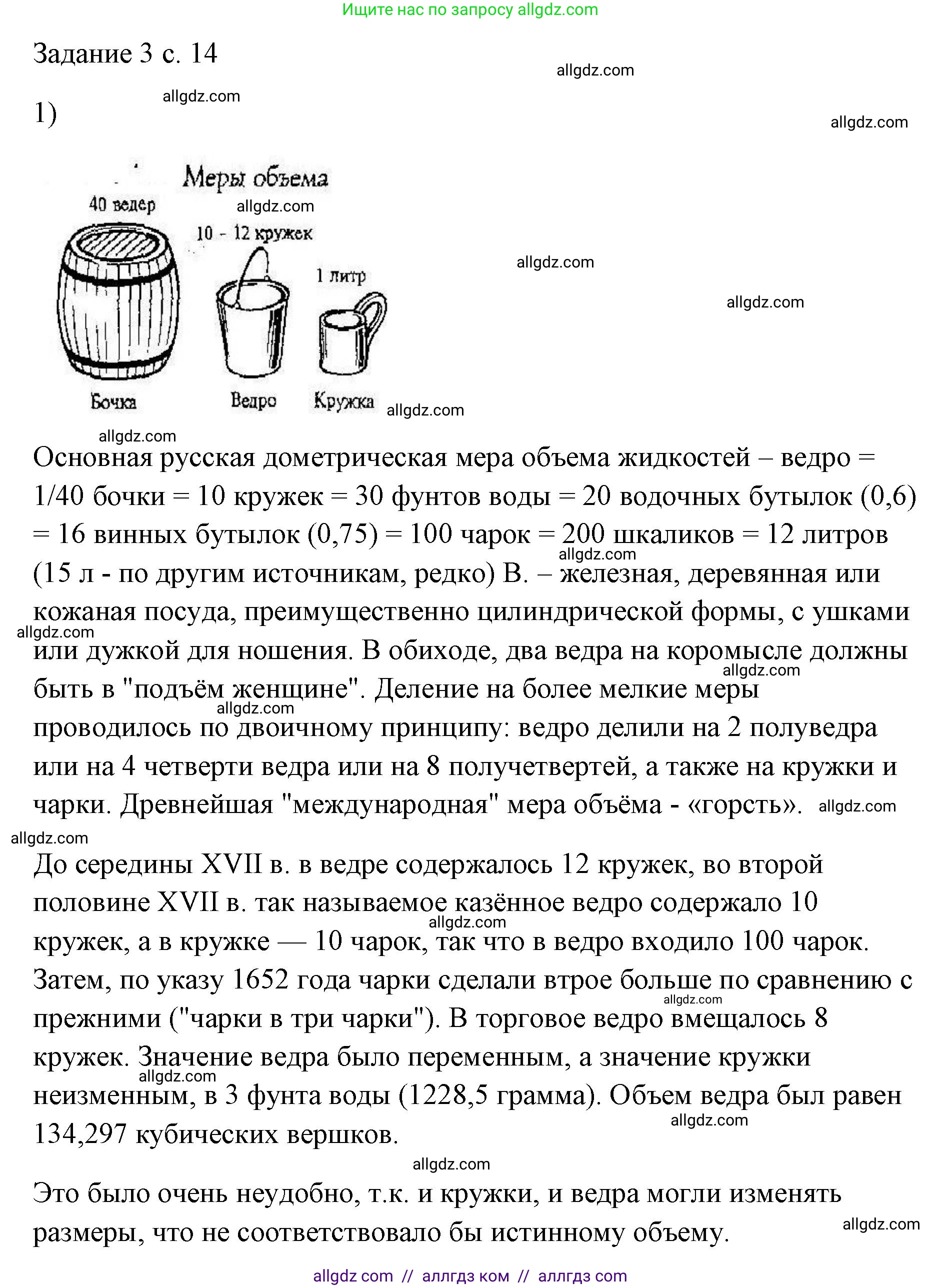 Физика, 7 класс Учебник, авторы: Пёрышкин И М, Иванов Александр Иванович, издательство Просвещение, Москва, 2023, белого цвета, страница 14, номер 1, Решение