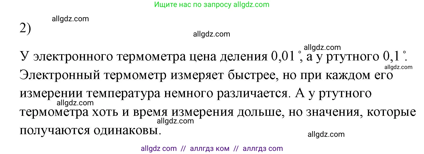 Физика, 7 класс Учебник, авторы: Пёрышкин И М, Иванов Александр Иванович, издательство Просвещение, Москва, 2023, белого цвета, страница 14, номер 2, Решение
