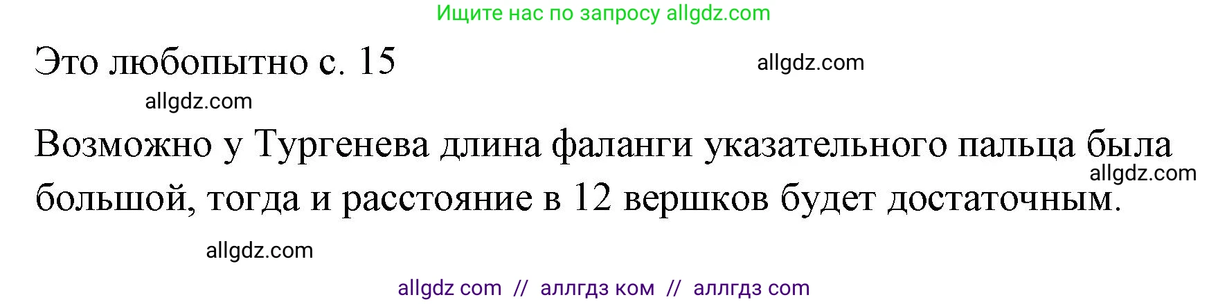 Физика, 7 класс Учебник, авторы: Пёрышкин И М, Иванов Александр Иванович, издательство Просвещение, Москва, 2023, белого цвета, страница 15, Решение