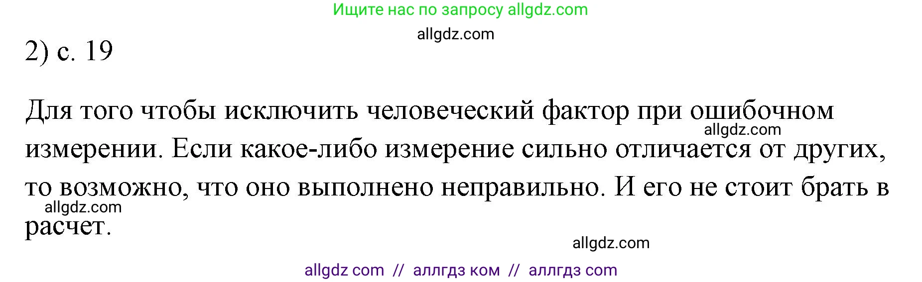 Физика, 7 класс Учебник, авторы: Пёрышкин И М, Иванов Александр Иванович, издательство Просвещение, Москва, 2023, белого цвета, страница 19, номер 2, Решение