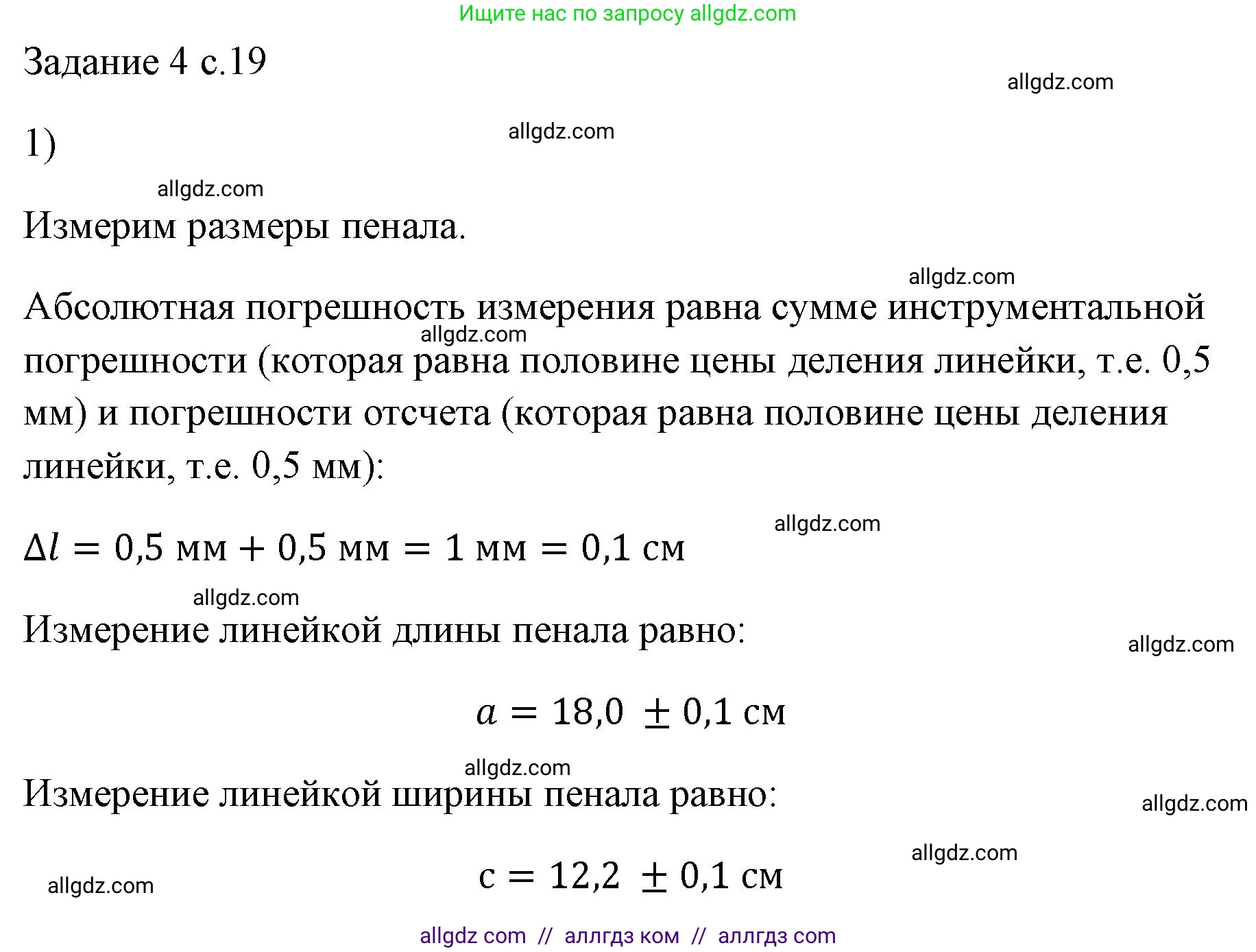 Физика, 7 класс Учебник, авторы: Пёрышкин И М, Иванов Александр Иванович, издательство Просвещение, Москва, 2023, белого цвета, страница 19, номер 1, Решение