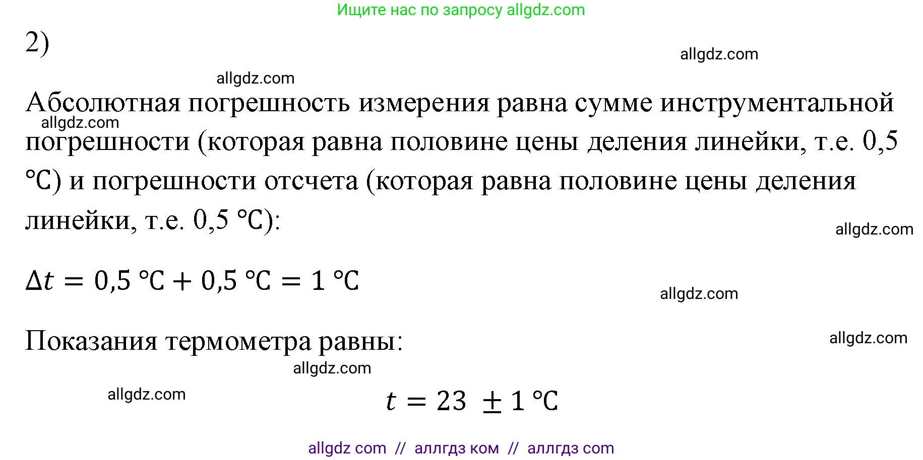 Физика, 7 класс Учебник, авторы: Пёрышкин И М, Иванов Александр Иванович, издательство Просвещение, Москва, 2023, белого цвета, страница 19, номер 2, Решение
