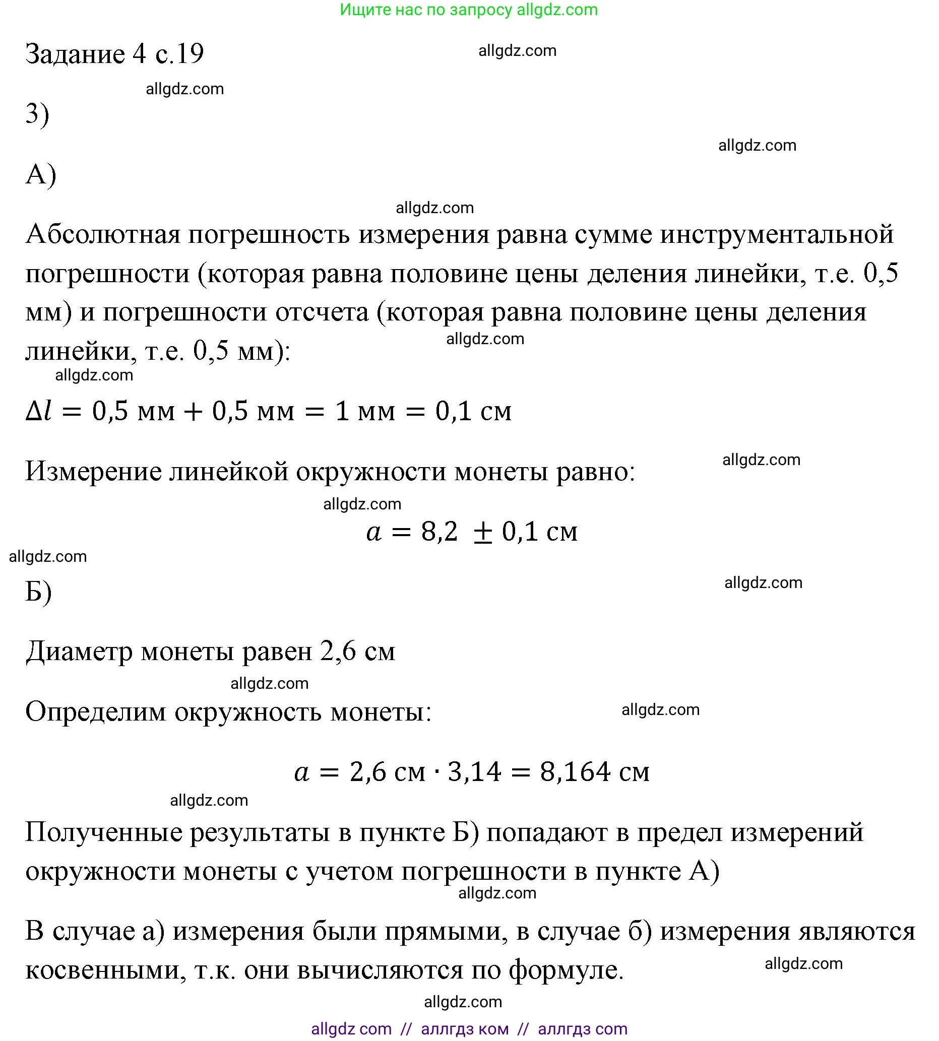 Физика, 7 класс Учебник, авторы: Пёрышкин И М, Иванов Александр Иванович, издательство Просвещение, Москва, 2023, белого цвета, страница 19, номер 3, Решение