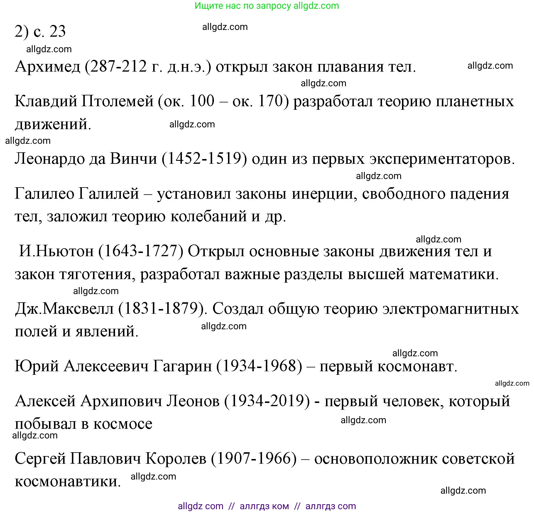 Физика, 7 класс Учебник, авторы: Пёрышкин И М, Иванов Александр Иванович, издательство Просвещение, Москва, 2023, белого цвета, страница 23, номер 2, Решение