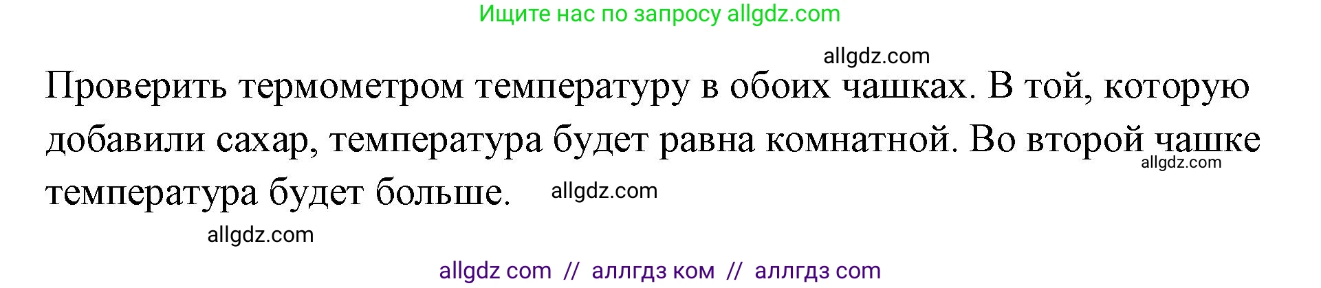 Физика, 7 класс Учебник, авторы: Пёрышкин И М, Иванов Александр Иванович, издательство Просвещение, Москва, 2023, белого цвета, страница 24, Решение (продолжение 2)