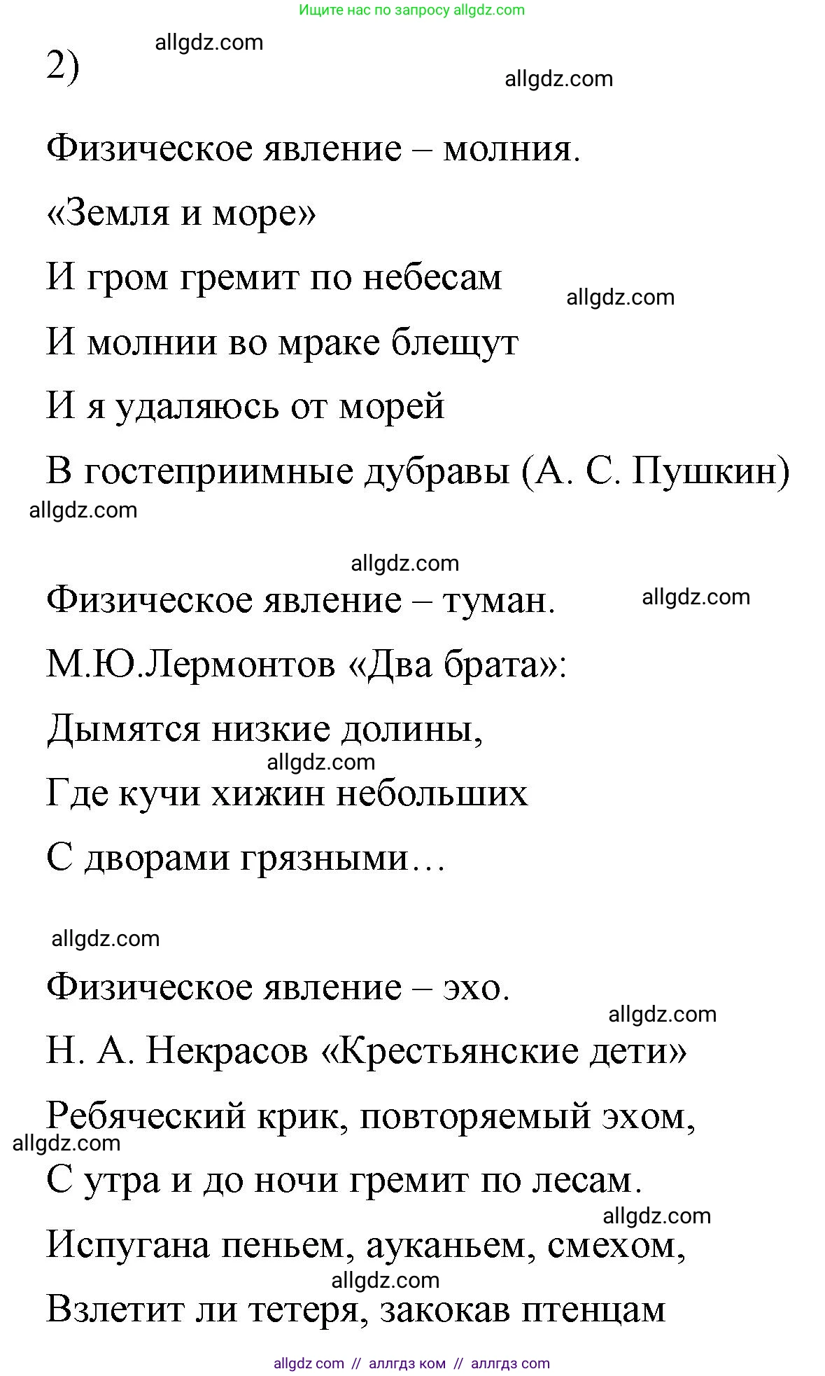 Физика, 7 класс Учебник, авторы: Пёрышкин И М, Иванов Александр Иванович, издательство Просвещение, Москва, 2023, белого цвета, страница 24, номер 2, Решение