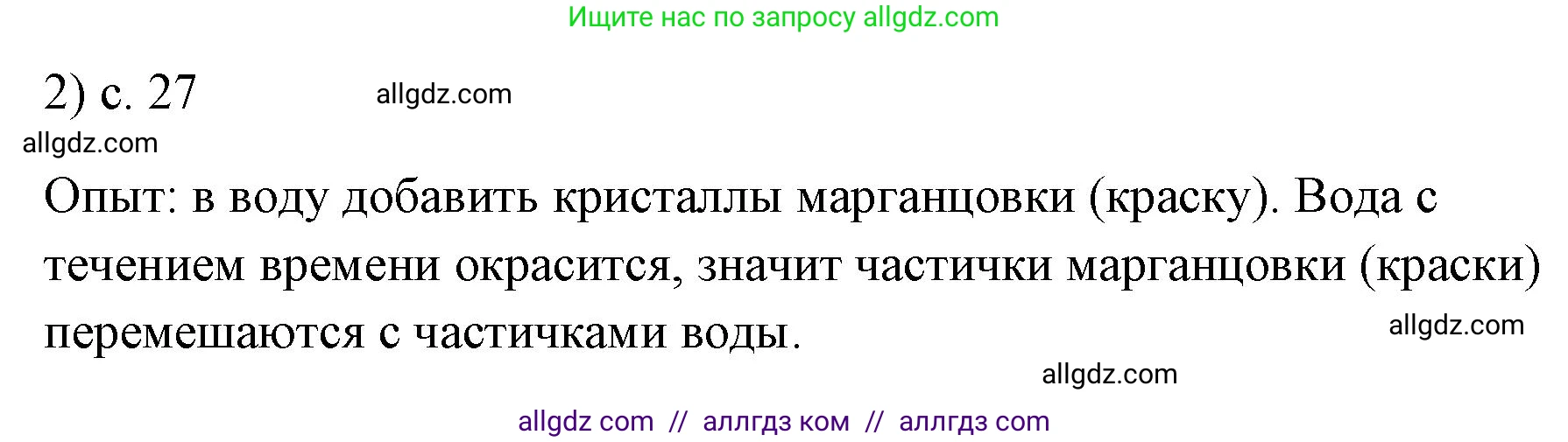 Физика, 7 класс Учебник, авторы: Пёрышкин И М, Иванов Александр Иванович, издательство Просвещение, Москва, 2023, белого цвета, страница 27, номер 2, Решение