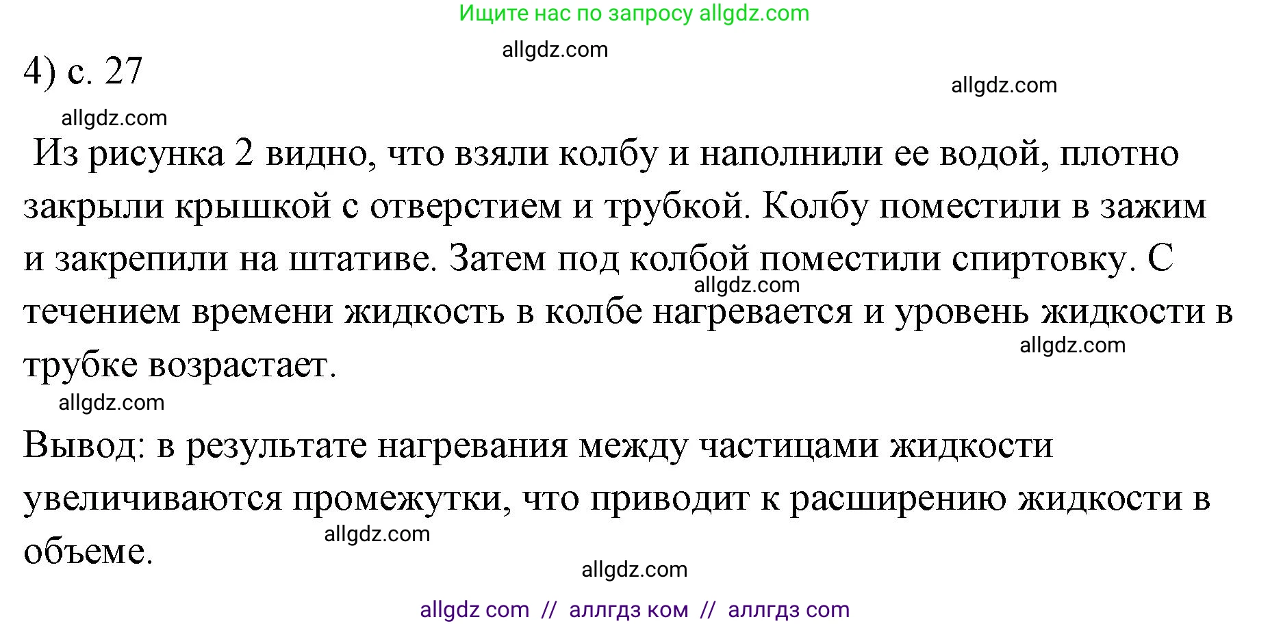 Физика, 7 класс Учебник, авторы: Пёрышкин И М, Иванов Александр Иванович, издательство Просвещение, Москва, 2023, белого цвета, страница 27, номер 4, Решение