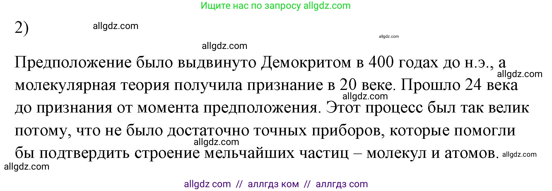 Физика, 7 класс Учебник, авторы: Пёрышкин И М, Иванов Александр Иванович, издательство Просвещение, Москва, 2023, белого цвета, страница 27, номер 2, Решение