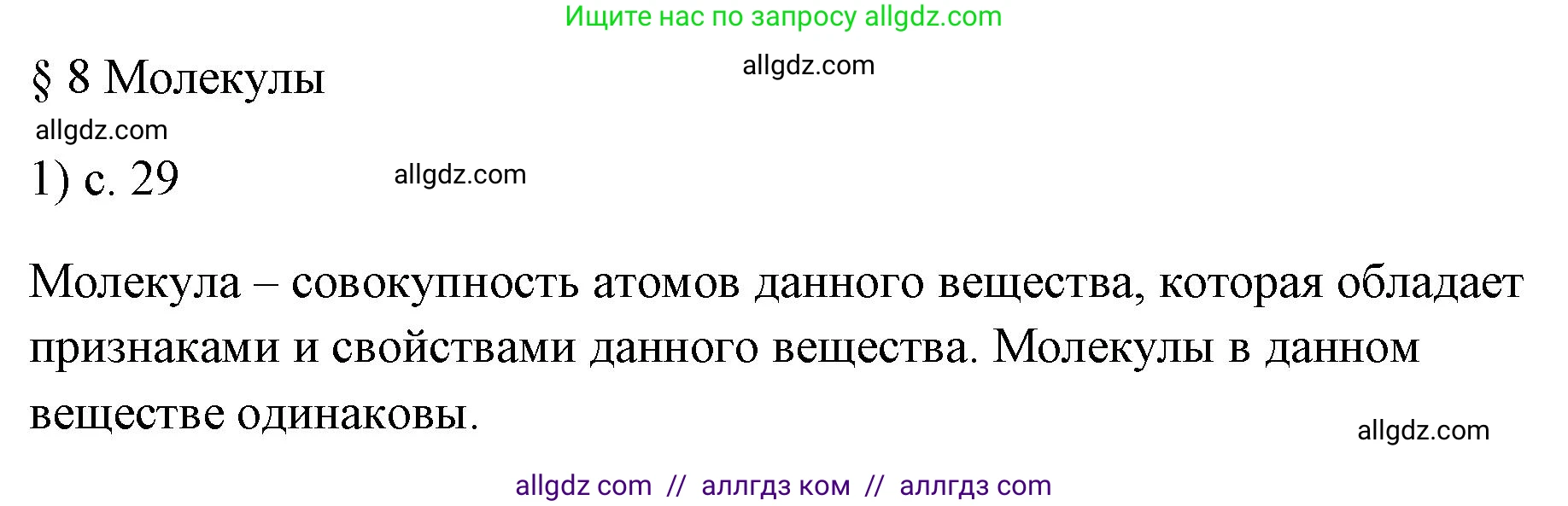 Физика, 7 класс Учебник, авторы: Пёрышкин И М, Иванов Александр Иванович, издательство Просвещение, Москва, 2023, белого цвета, страница 29, номер 1, Решение