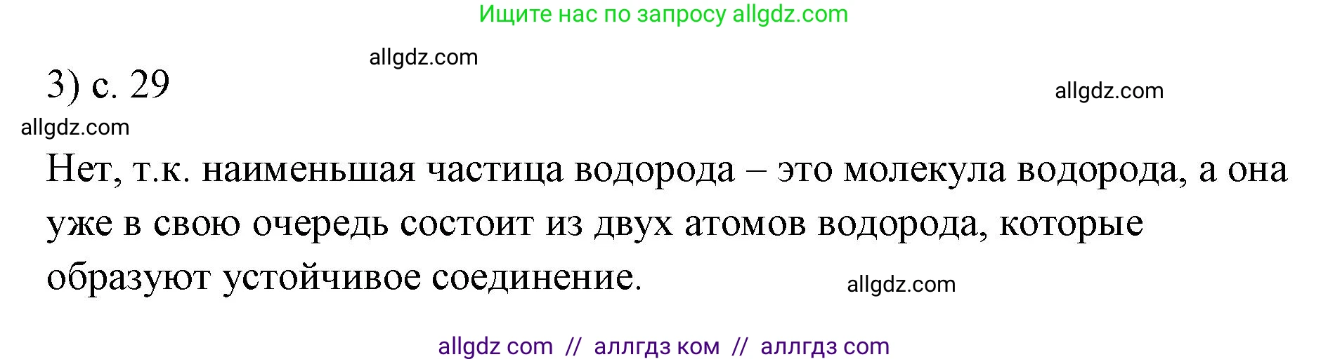 Физика, 7 класс Учебник, авторы: Пёрышкин И М, Иванов Александр Иванович, издательство Просвещение, Москва, 2023, белого цвета, страница 29, номер 3, Решение