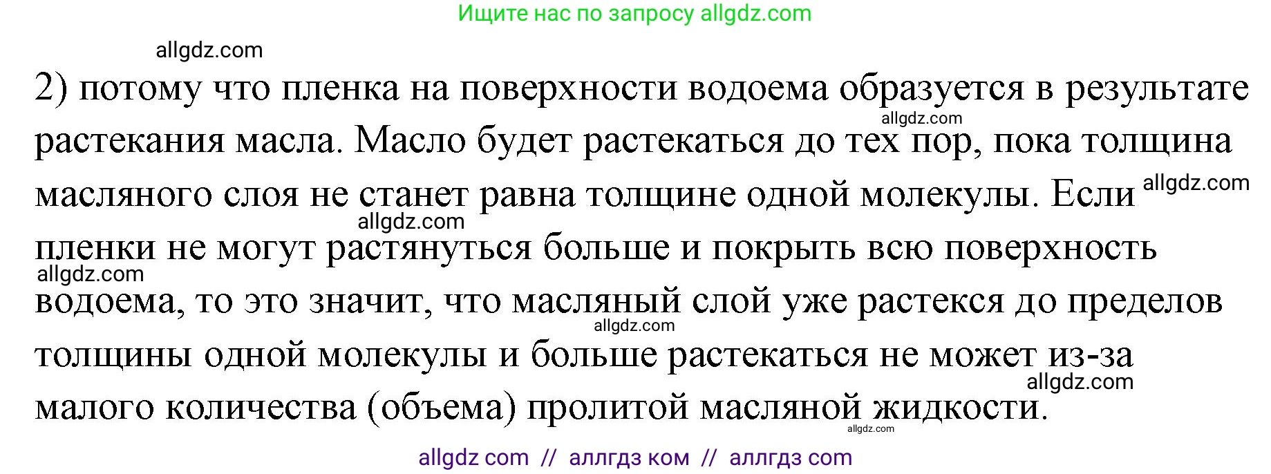 Физика, 7 класс Учебник, авторы: Пёрышкин И М, Иванов Александр Иванович, издательство Просвещение, Москва, 2023, белого цвета, страница 30, номер 2, Решение