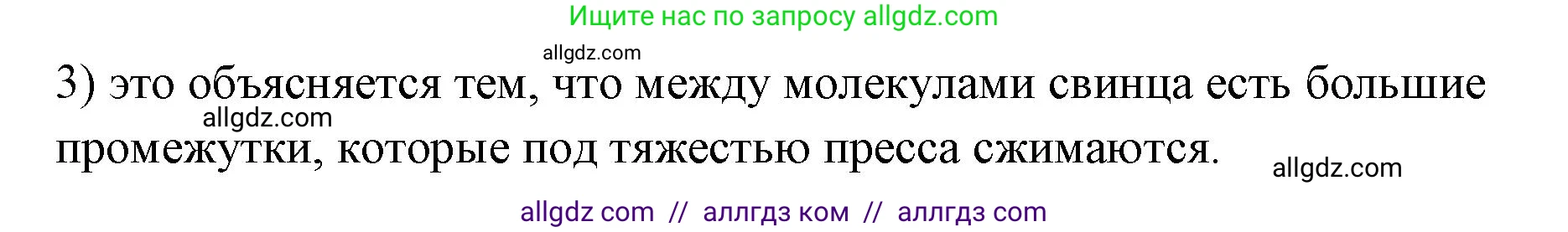 Физика, 7 класс Учебник, авторы: Пёрышкин И М, Иванов Александр Иванович, издательство Просвещение, Москва, 2023, белого цвета, страница 30, номер 3, Решение