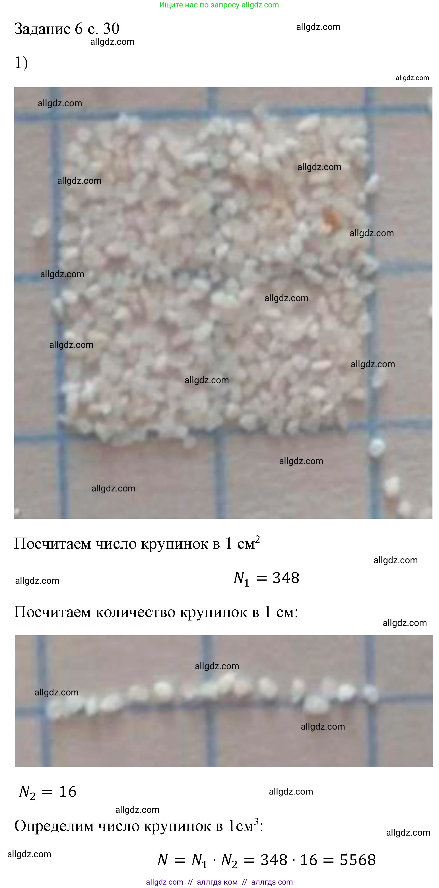 Физика, 7 класс Учебник, авторы: Пёрышкин И М, Иванов Александр Иванович, издательство Просвещение, Москва, 2023, белого цвета, страница 30, номер 1, Решение
