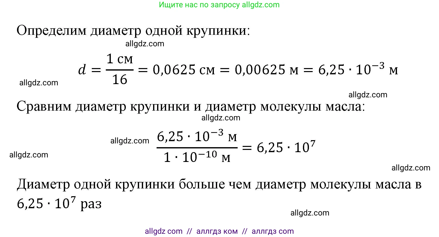 Физика, 7 класс Учебник, авторы: Пёрышкин И М, Иванов Александр Иванович, издательство Просвещение, Москва, 2023, белого цвета, страница 30, номер 1, Решение (продолжение 2)