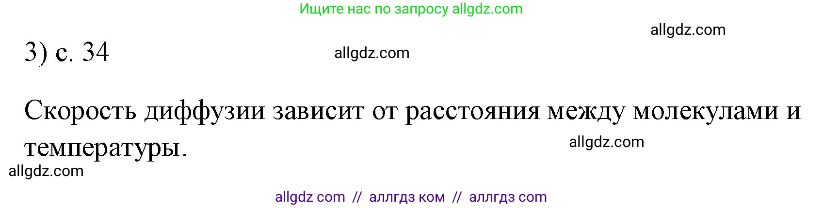 Физика, 7 класс Учебник, авторы: Пёрышкин И М, Иванов Александр Иванович, издательство Просвещение, Москва, 2023, белого цвета, страница 34, номер 3, Решение