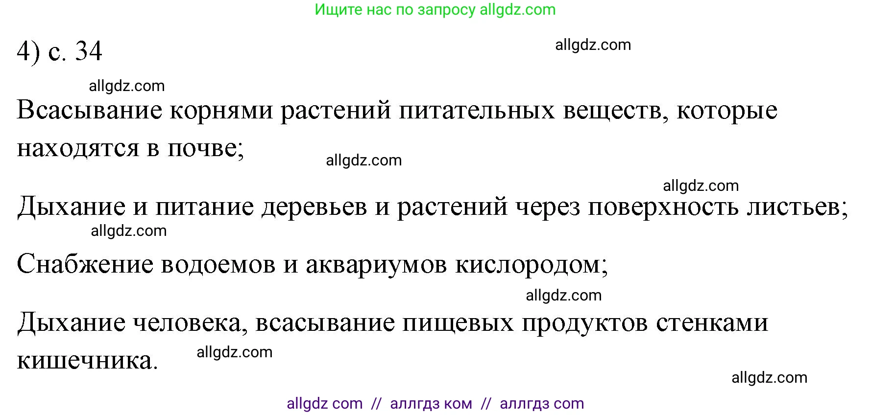 Физика, 7 класс Учебник, авторы: Пёрышкин И М, Иванов Александр Иванович, издательство Просвещение, Москва, 2023, белого цвета, страница 34, номер 4, Решение