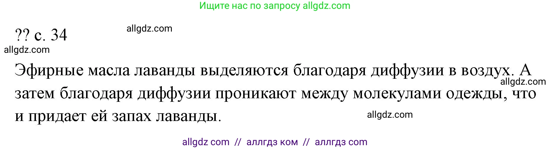 Физика, 7 класс Учебник, авторы: Пёрышкин И М, Иванов Александр Иванович, издательство Просвещение, Москва, 2023, белого цвета, страница 34, Решение