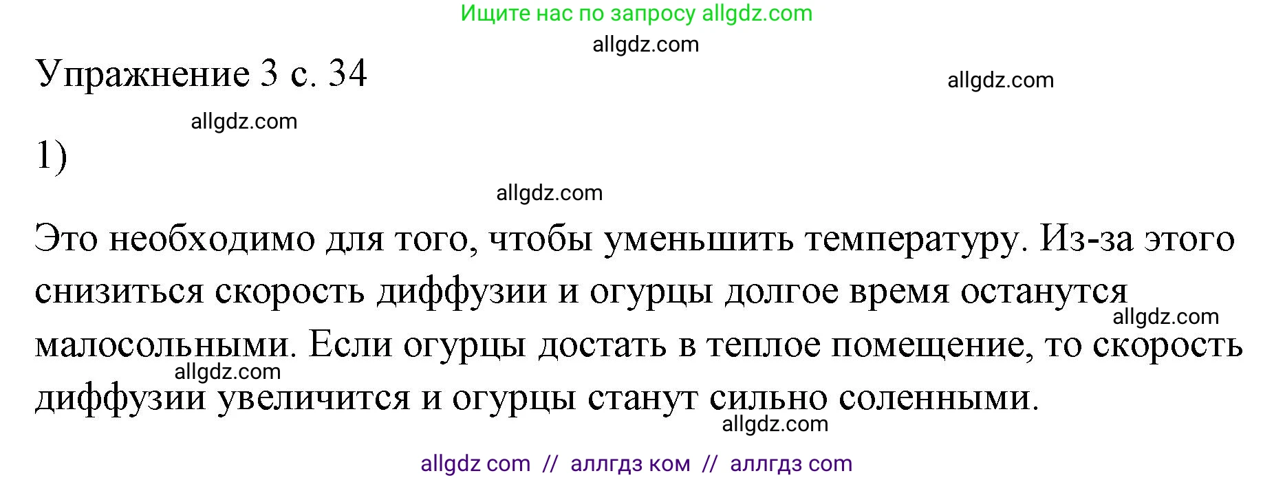 Физика, 7 класс Учебник, авторы: Пёрышкин И М, Иванов Александр Иванович, издательство Просвещение, Москва, 2023, белого цвета, страница 34, номер 1, Решение