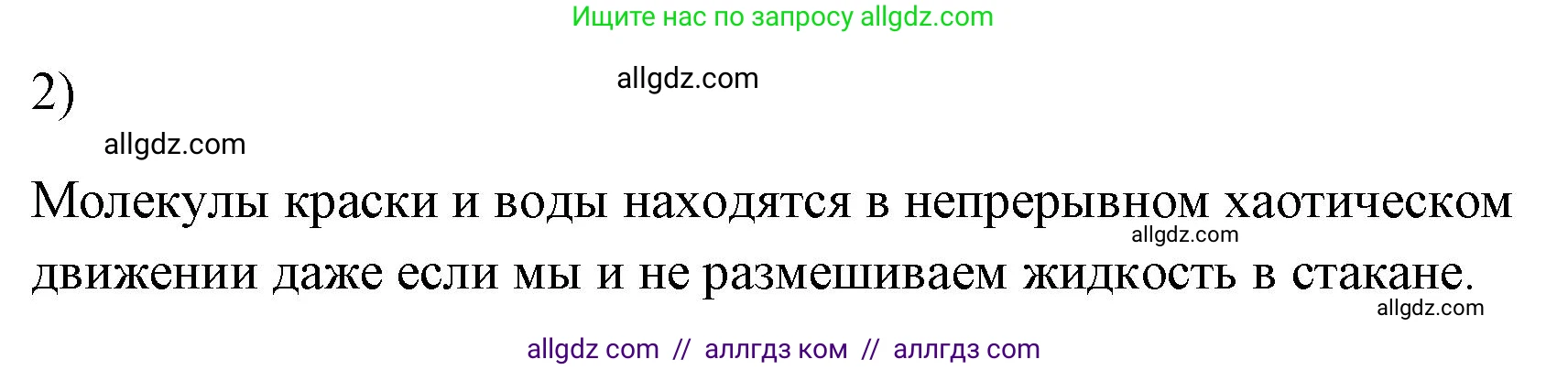 Физика, 7 класс Учебник, авторы: Пёрышкин И М, Иванов Александр Иванович, издательство Просвещение, Москва, 2023, белого цвета, страница 34, номер 2, Решение