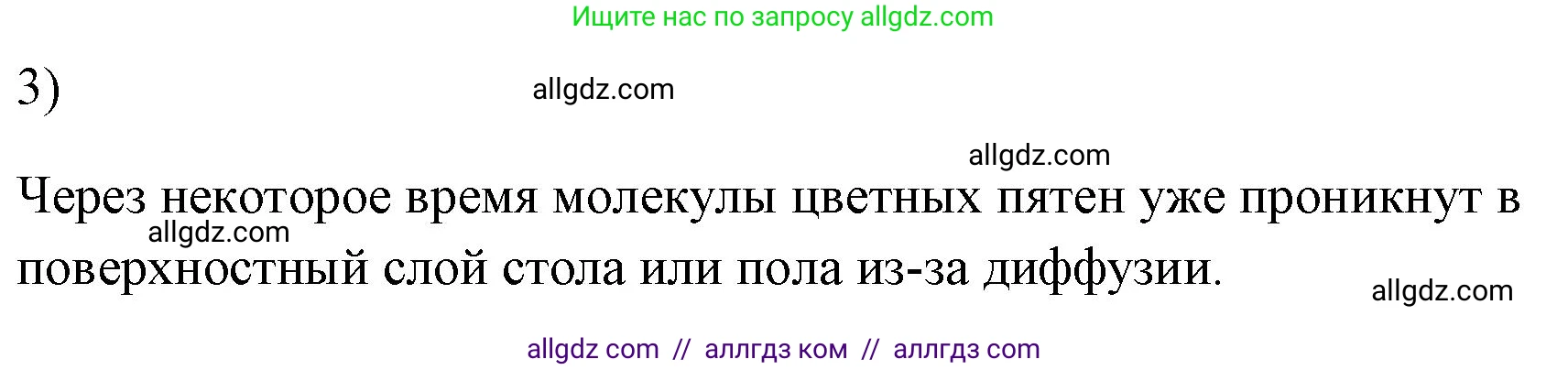 Физика, 7 класс Учебник, авторы: Пёрышкин И М, Иванов Александр Иванович, издательство Просвещение, Москва, 2023, белого цвета, страница 34, номер 3, Решение