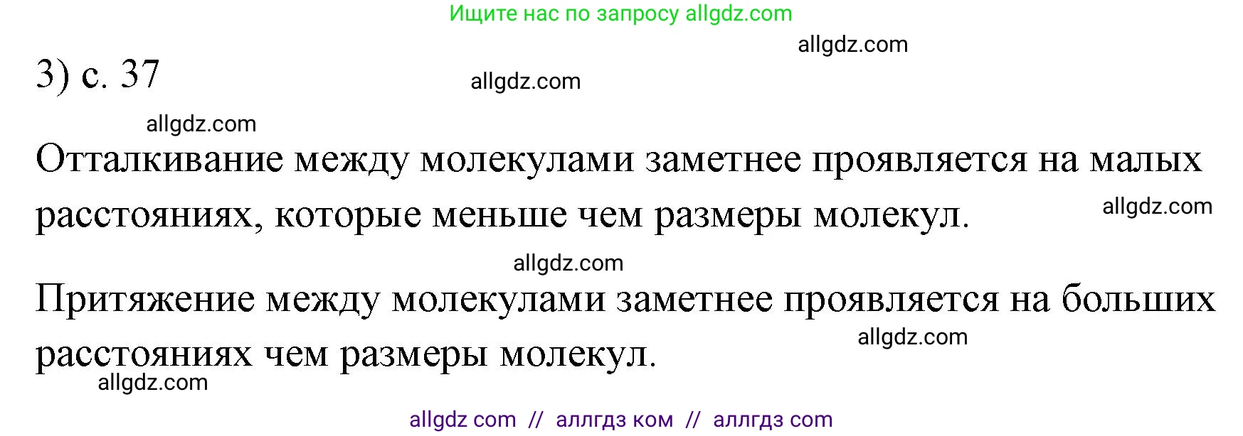 Физика, 7 класс Учебник, авторы: Пёрышкин И М, Иванов Александр Иванович, издательство Просвещение, Москва, 2023, белого цвета, страница 37, номер 3, Решение
