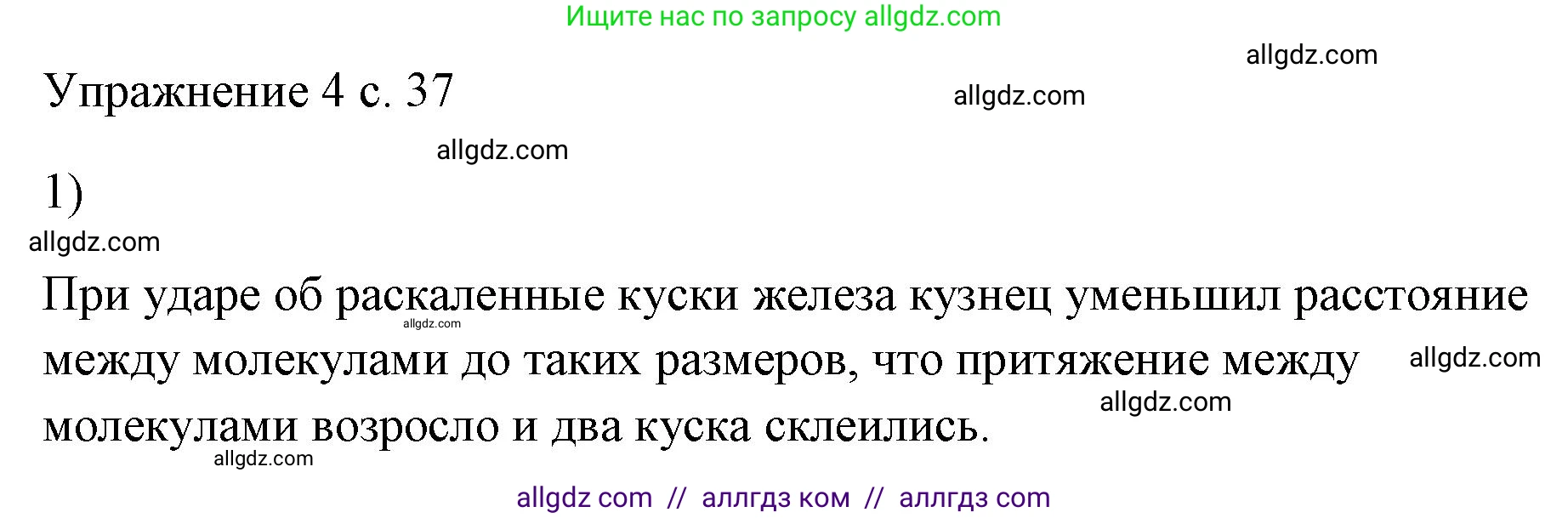 Физика, 7 класс Учебник, авторы: Пёрышкин И М, Иванов Александр Иванович, издательство Просвещение, Москва, 2023, белого цвета, страница 37, номер 1, Решение