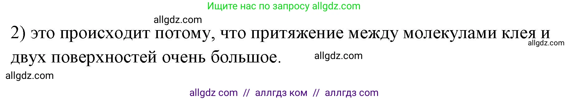Физика, 7 класс Учебник, авторы: Пёрышкин И М, Иванов Александр Иванович, издательство Просвещение, Москва, 2023, белого цвета, страница 37, номер 2, Решение