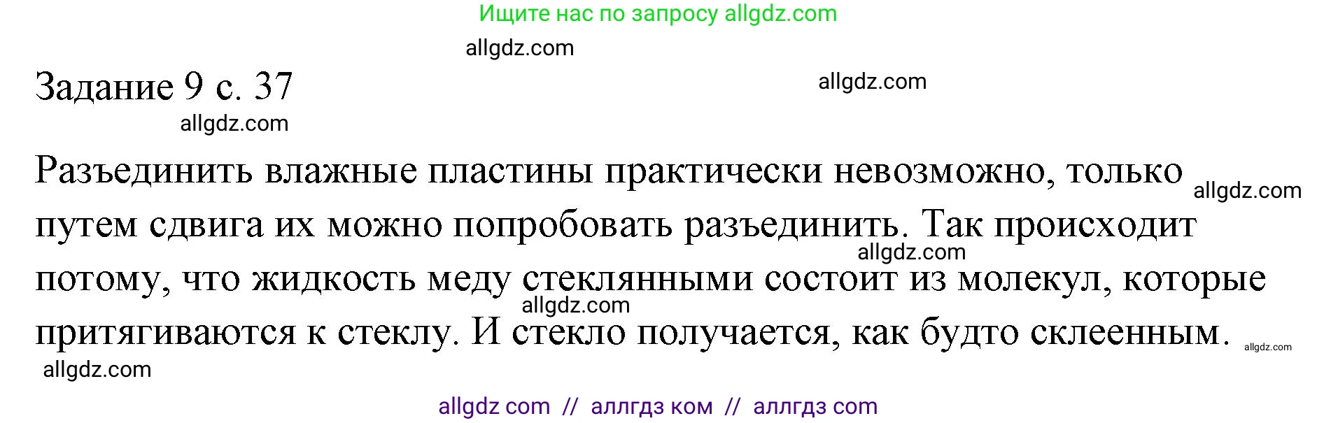 Физика, 7 класс Учебник, авторы: Пёрышкин И М, Иванов Александр Иванович, издательство Просвещение, Москва, 2023, белого цвета, страница 37, Решение
