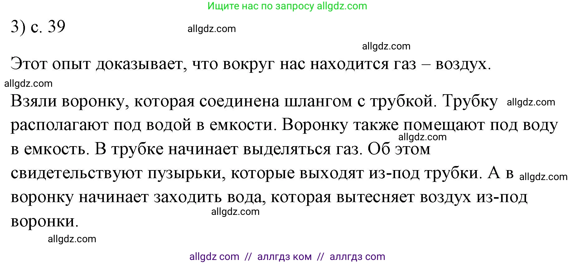 Физика, 7 класс Учебник, авторы: Пёрышкин И М, Иванов Александр Иванович, издательство Просвещение, Москва, 2023, белого цвета, страница 39, номер 3, Решение