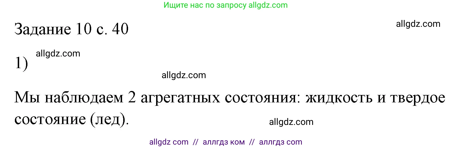 Физика, 7 класс Учебник, авторы: Пёрышкин И М, Иванов Александр Иванович, издательство Просвещение, Москва, 2023, белого цвета, страница 40, номер 1, Решение