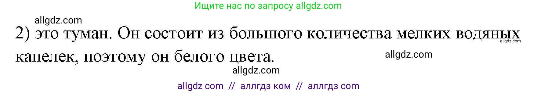 Физика, 7 класс Учебник, авторы: Пёрышкин И М, Иванов Александр Иванович, издательство Просвещение, Москва, 2023, белого цвета, страница 40, номер 2, Решение