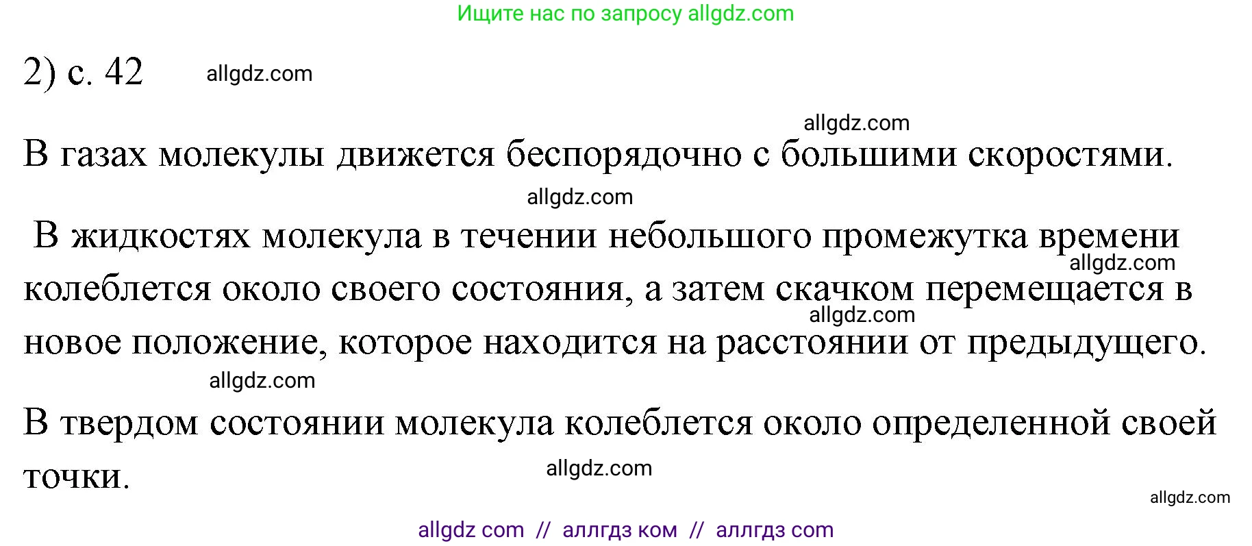 Физика, 7 класс Учебник, авторы: Пёрышкин И М, Иванов Александр Иванович, издательство Просвещение, Москва, 2023, белого цвета, страница 42, номер 2, Решение