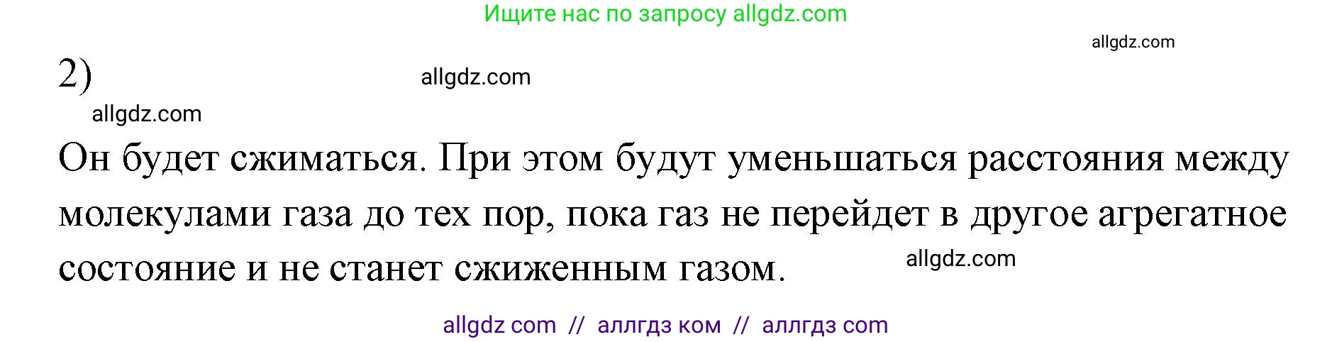 Физика, 7 класс Учебник, авторы: Пёрышкин И М, Иванов Александр Иванович, издательство Просвещение, Москва, 2023, белого цвета, страница 42, номер 2, Решение