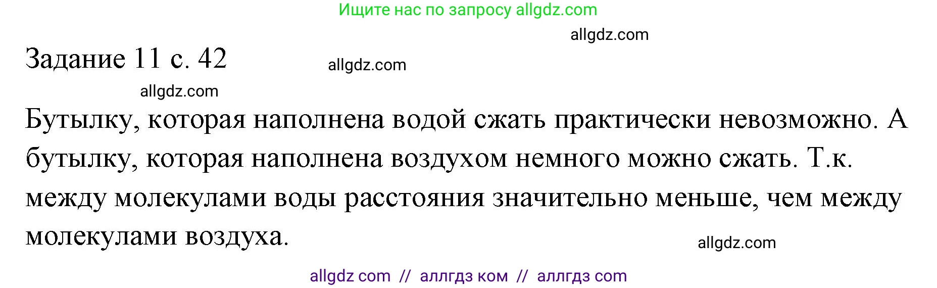 Физика, 7 класс Учебник, авторы: Пёрышкин И М, Иванов Александр Иванович, издательство Просвещение, Москва, 2023, белого цвета, страница 42, Решение