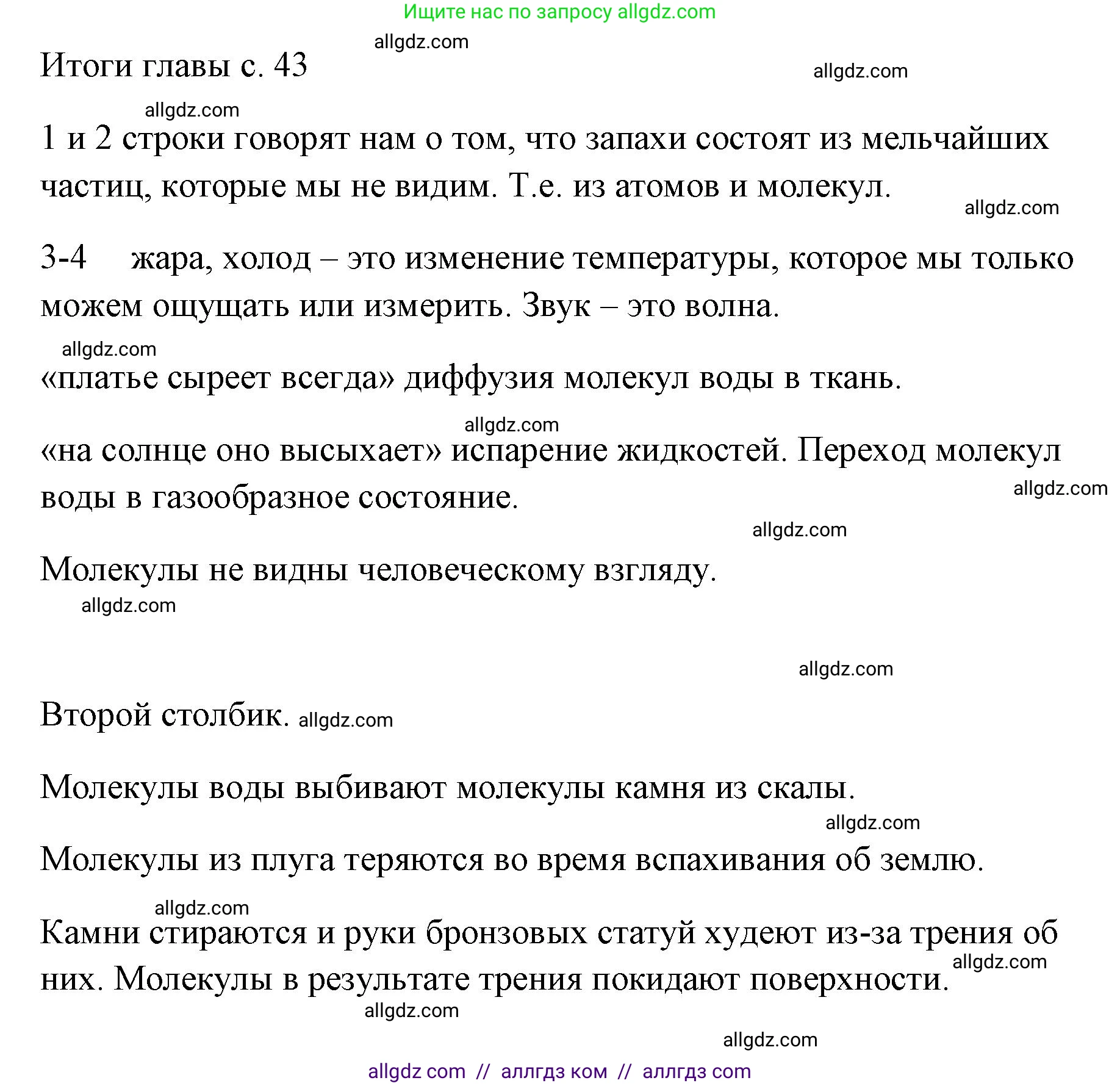 Физика, 7 класс Учебник, авторы: Пёрышкин И М, Иванов Александр Иванович, издательство Просвещение, Москва, 2023, белого цвета, страница 43, Решение