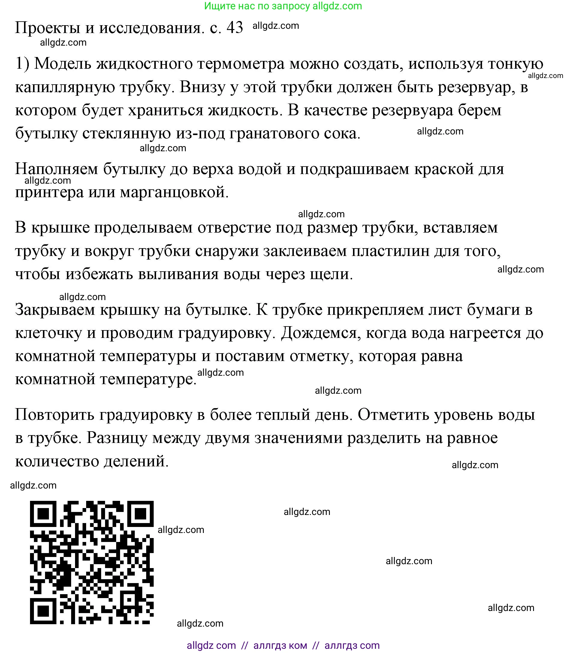 Физика, 7 класс Учебник, авторы: Пёрышкин И М, Иванов Александр Иванович, издательство Просвещение, Москва, 2023, белого цвета, страница 43, номер 1, Решение