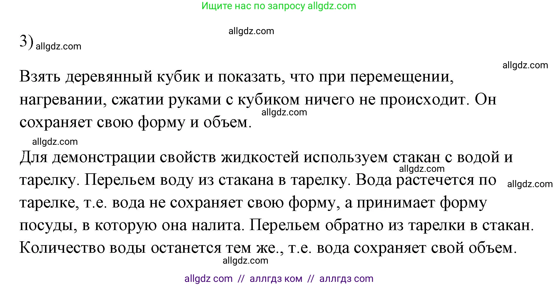 Физика, 7 класс Учебник, авторы: Пёрышкин И М, Иванов Александр Иванович, издательство Просвещение, Москва, 2023, белого цвета, страница 43, номер 3, Решение